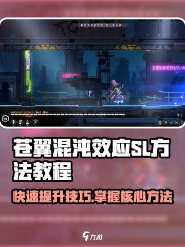 苍翼混沌效应⚡SL大法刷数据体教程🔥截图1