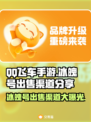 QQ飞车手游🔥冰魄号出售渠道大揭秘💰