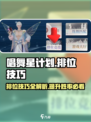 唱舞星计划排位技巧介绍