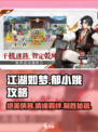 江湖如梦手游郁小娥介绍介绍