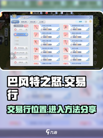 巴风特之怒交易行在哪里介绍截图1