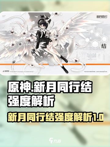 新月同行结怎么样介绍截图1