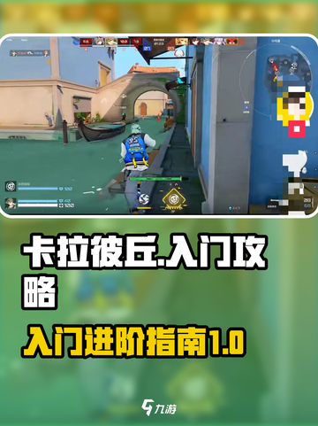 卡拉彼丘🔥新手必看！快速升级攻略来啦～截图1