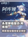 《永夜降临复苏》阿库娅技能大揭秘✨