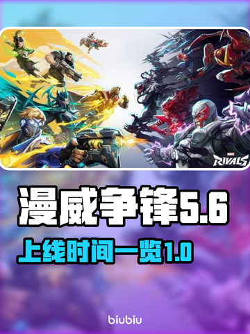 漫威争锋🔥上线时间大揭秘🎉等你来战！截图1