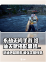 永劫无间手游🔥哈迪天赋搭配攻略，轻松上分不求人！