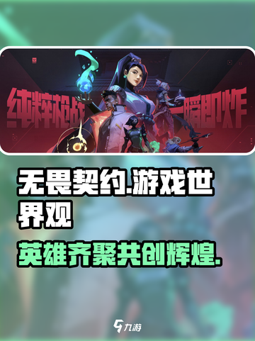 无畏契约游戏背景分享介绍截图1