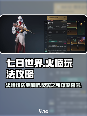七日世界火喷怎么样介绍截图1