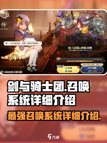 剑与骑士团召唤系统🔥超强详细介绍来啦！截图1