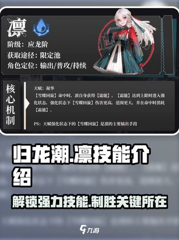 归龙潮凛技能胤痕怎么样介绍截图1