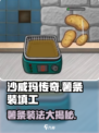 沙威玛传奇薯条怎么装介绍
