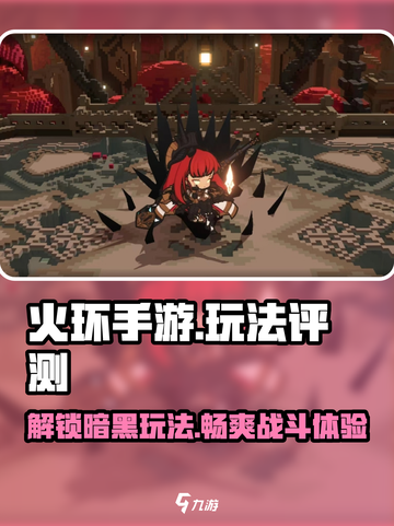 火环手游好玩吗介绍截图1