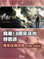 鸣潮🎉一周年：超燃内容全揭秘！