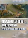 决胜巅峰打野思路攻略介绍
