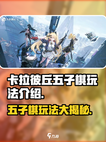 卡拉彼丘五子棋🔥超简单玩法揭秘，快来体验！ChessFight💥截图1