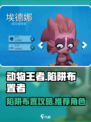 动物王者如何布置陷阱介绍