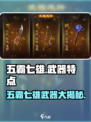 王者荣耀：五霸七雄武器大起底，🔥掌握制胜秘籍！