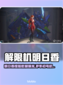 🔥《解限机》明日香捏脸&矛隼初号机涂装曝光！💥🎮