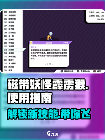 磁带妖怪霹雳猴🔥游戏名毛用法大揭秘！玩转霹雳猴⚡截图1