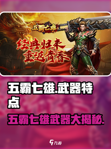 王者荣耀🔥五霸七雄武器大揭秘！游戏党必看👇截图1