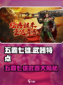 王者荣耀🔥五霸七雄武器大揭秘！游戏党必看👇