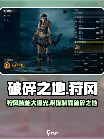 破碎之地🔥狩风技能大曝光！超全解析来了！截图1