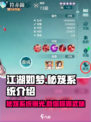 江湖如梦🔥秘笈系统曝光，轻松制霸武林！
