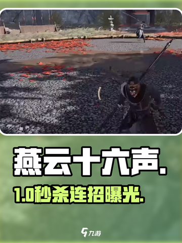 🔥燕云十六声PVP神操作曝光！💥截图1