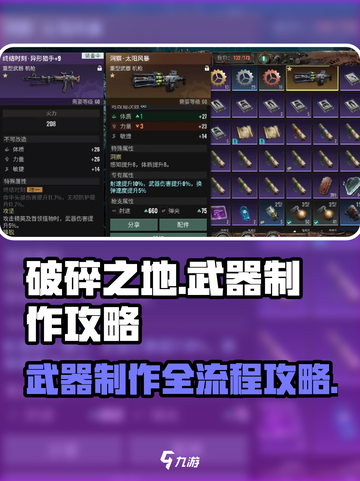 破碎之地武器怎么做介绍截图1