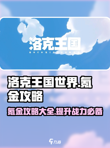 洛克王国世界会氪金吗介绍截图1