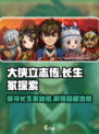 大侠立志传😎长生冢位置曝光！速来探索➡