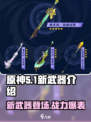 原神5.1新武器怎么样介绍