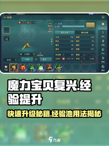 魔力宝贝复兴版🔥经验池使用攻略✨快速升级秘籍！截图1
