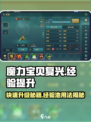 魔力宝贝复兴版🔥经验池使用攻略✨快速升级秘籍！