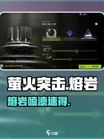 萤火突击🔥熔岩喷漆获取神技！截图1