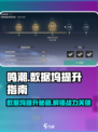鸣潮🔥数据坞是什么？快速提升攻略来啦！