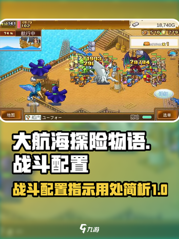 大航海探险物语战斗配置的指示有什么用介绍截图1