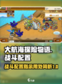 大航海探险物语战斗配置的指示有什么用介绍