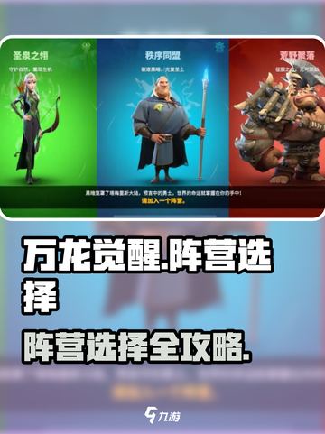 万龙觉醒🔥最强阵营曝光！新手必看⚡截图1