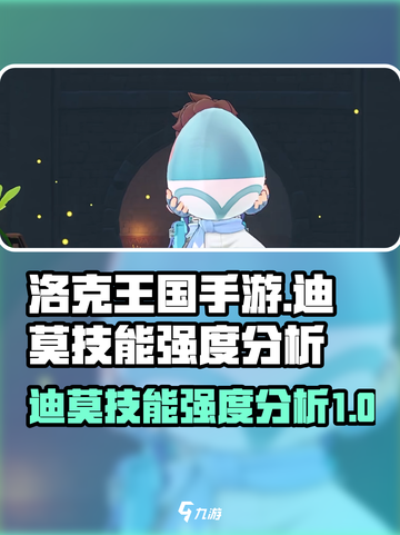 洛克王国手游迪莫技能介绍介绍截图1