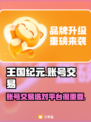 王国纪元账号交易平台推荐🔥选对平台很重要！💥