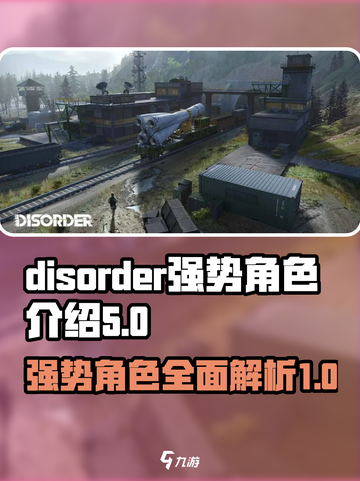disorder角色有哪些比较强介绍截图1