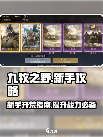 九牧之野攻略分享介绍截图1