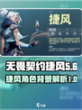 无畏契约捷风来自哪里介绍