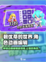 碧优蒂的世界角色动画编辑方法介绍介绍