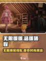 无限暖暖画面怎么样介绍