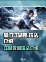 掌门江湖路怎么样介绍