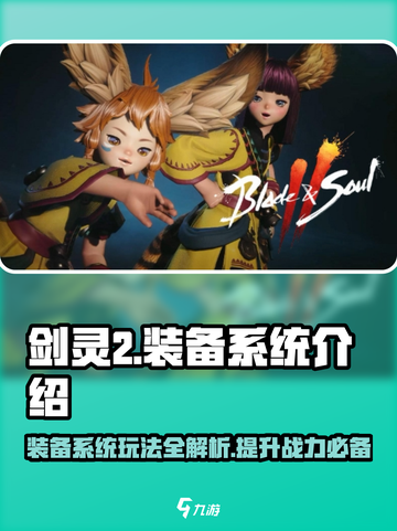 剑灵2装备系统🔥超全玩法攻略来啦！截图1
