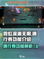 霓虹深渊无限通行券有什么用介绍