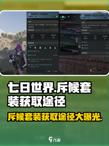 七日世界斥候套装哪里出介绍截图1